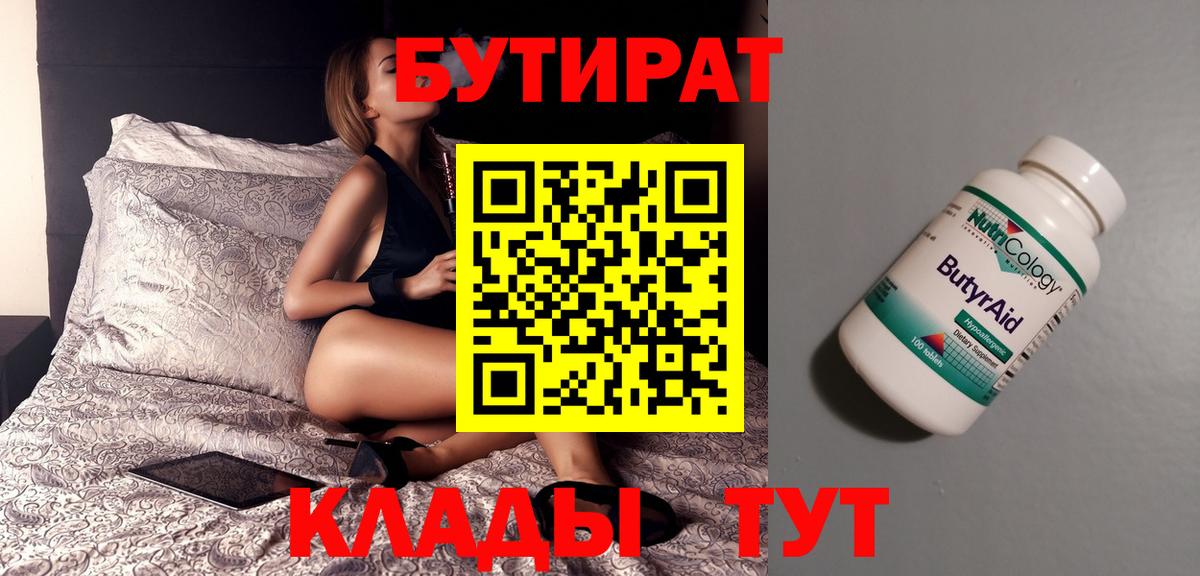 Бутират GHB Саяногорск