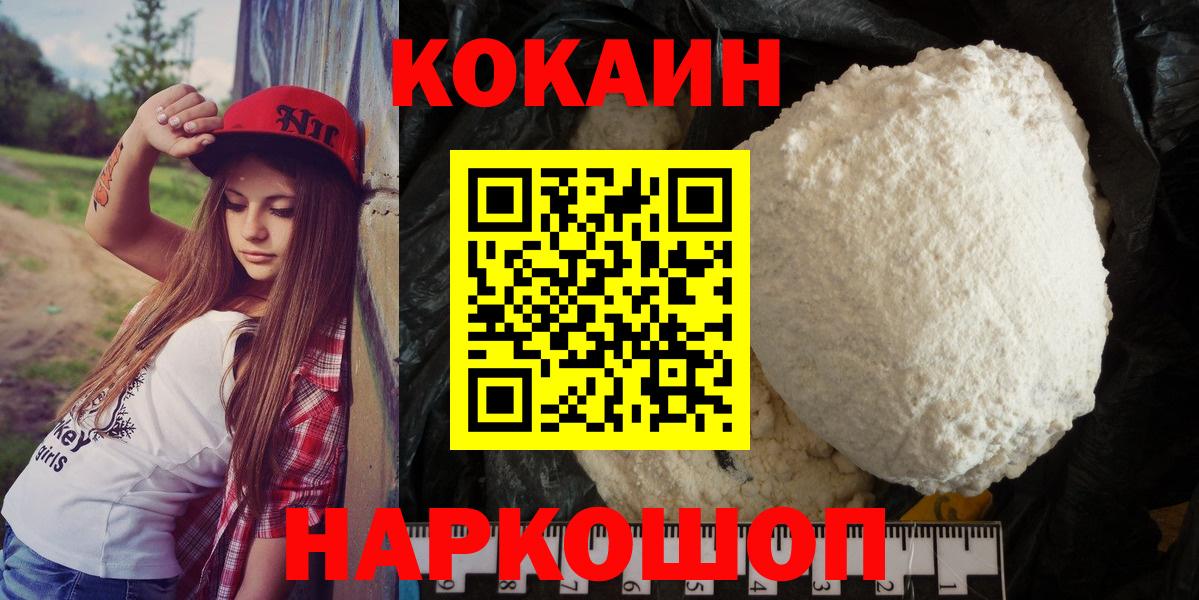 Кокаин Колумбийский  КОКАИН 97%  Вход с VPN  Кокаин  Саяногорск 
