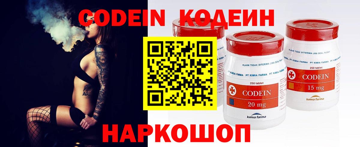 Codein Purple Drank  Вход с VPN  Саяногорск 